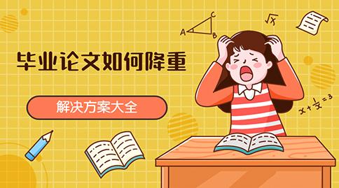 碩士論文學術查重會查英文摘要嗎？(圖1)